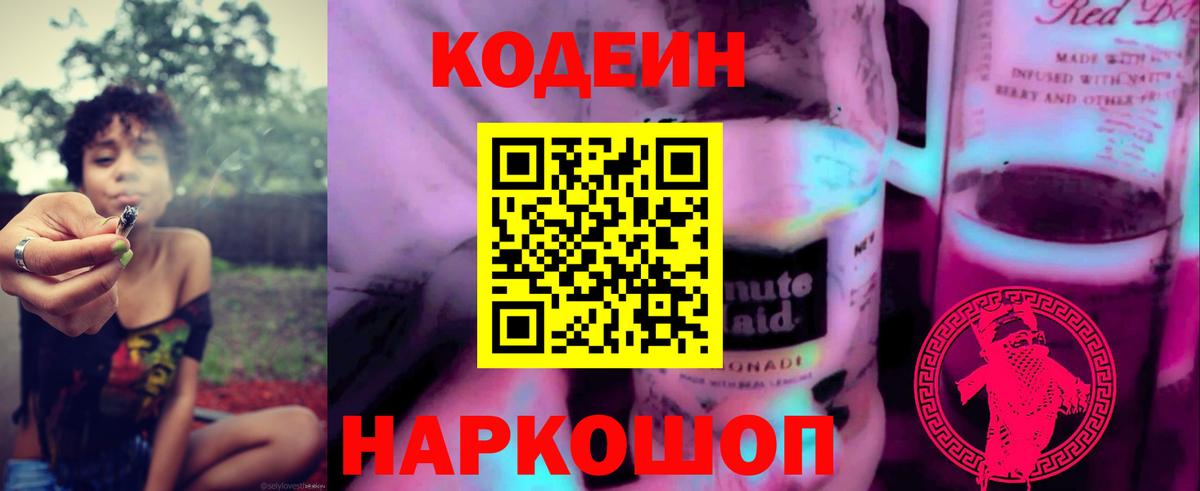 Ступино  Кодеиновый сироп Lean напиток Lean (лин)  Вход с VPN 