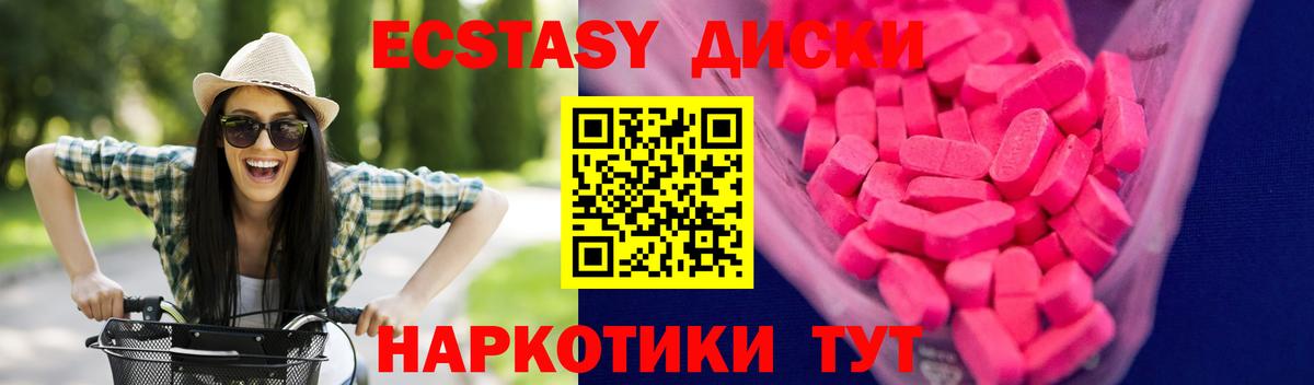 Экстази таблы Ступино