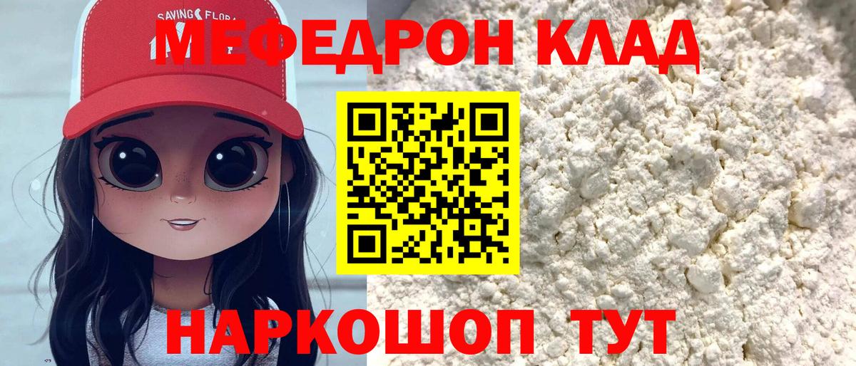 МЕФ кристаллы Ступино