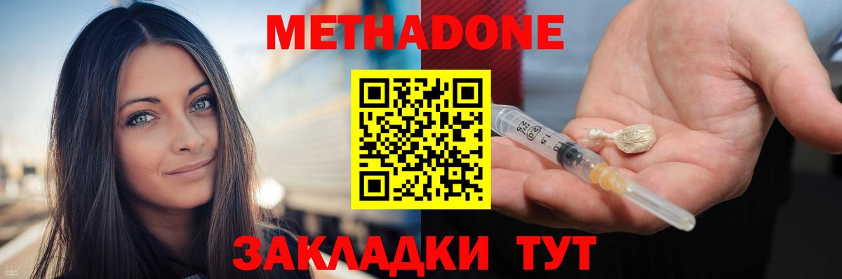 Метадон methadone  Вход с VPN  МЕТАДОН кристалл  Ступино 