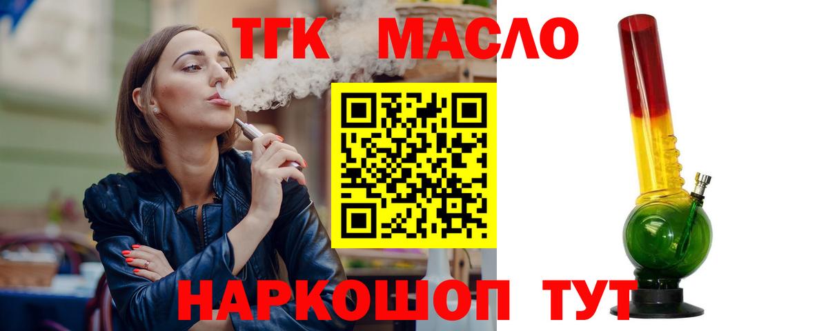 Ступино  ТГК жижа  Вход с VPN 